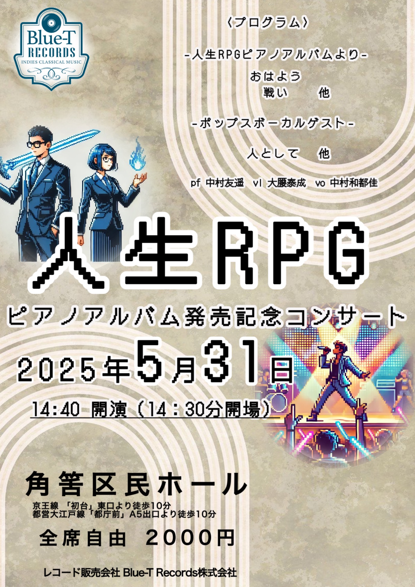 人生RPG発売記念コンサートのチラシ