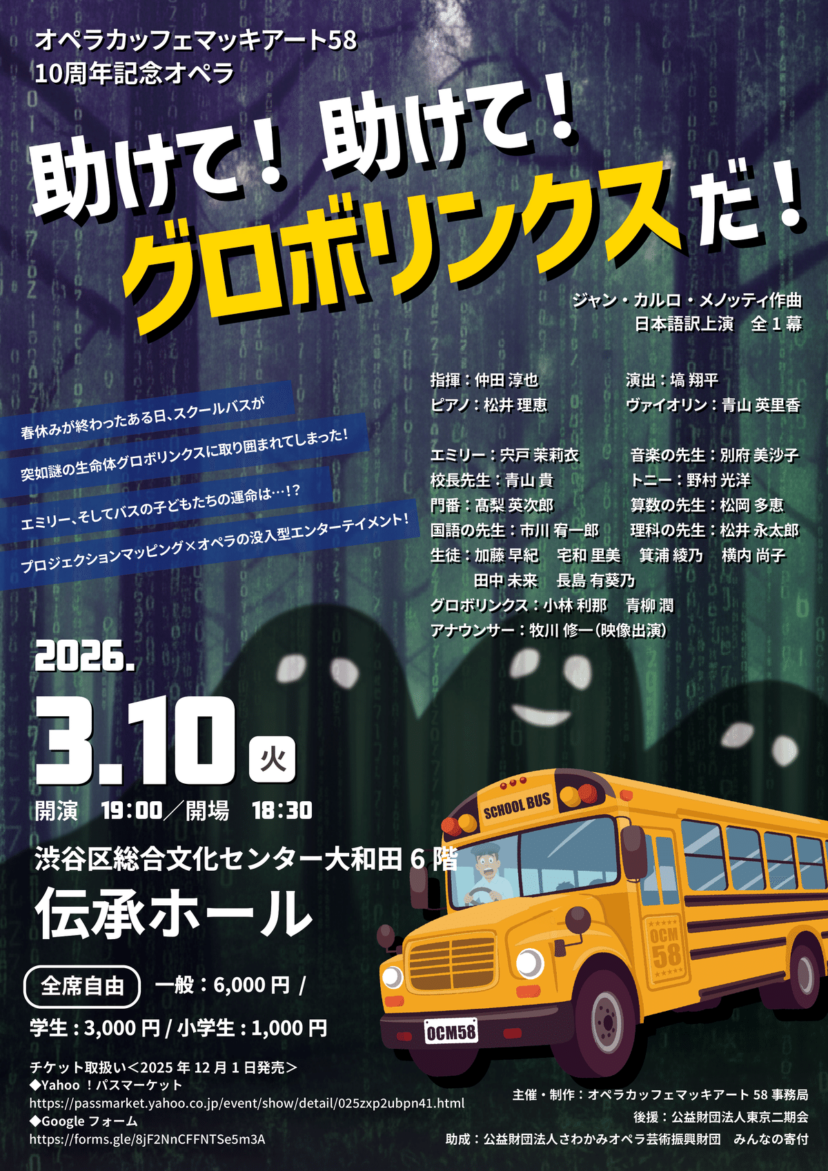 グロボリンクス公演のチラシ